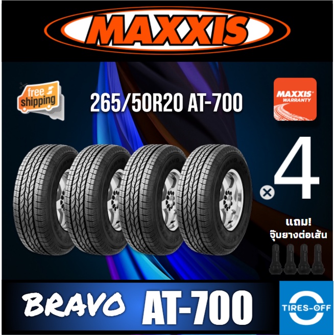 MAXXIS 265/50R20 รุ่น BRAVO AT700 (4เส้น) ยางใหม่ ผลิตปี2022 ยางแม็กซิส ขอบ20 ไซส์ 265 50 R20 ยางรถยนต์ 265/50/20