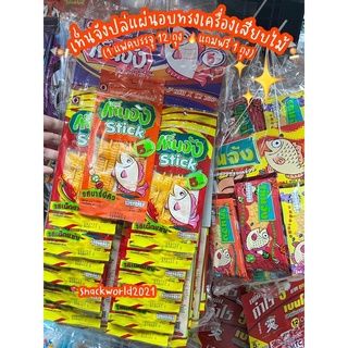 เท็นจังสติ๊ก ปลาแผ่นอบทรงเครื่องเสียบไม้ 🍢 รสบาร์บีคิว/รสเผ็ดแซ่บ (แผง 12 ซอง🔥แถม 1 ซอง) Stick ตราเต่าทอง 🐞