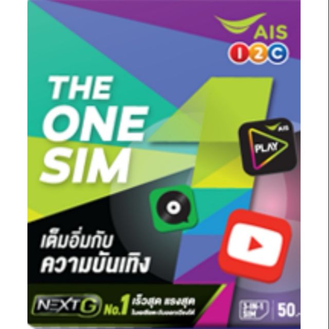 ซิม ONE 2 CALL แบบเติมเงิน ยังไม่ลงทะเบียน