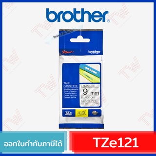 Brother P-Touch Tape TZE-121 เทปพิมพ์อักษร ขนาด 9 มม. ตัวหนังสือดำ บนพื้นใส แบบเคลือบพลาสติก ของแท้