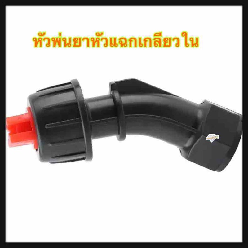 หัวพ่นยา หัวแฉก เกลียวใน 1 ชิ้น การเกษตรไฟฟ้า Sprayer รูปที่ 6