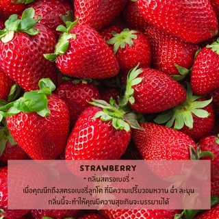 หัวน้ำหอม กลิ่นสตรอเบอรี่ (Strawberry Fragrance Oil) หัวน้ำหอมทำเทียน