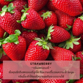 หัวน้ำหอม กลิ่นสตรอเบอรี่ (Strawberry Fragrance Oil) หัวน้ำหอมทำเทียน