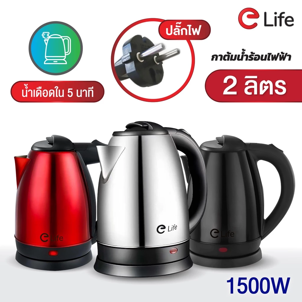 กาน้ำร้อน 2ลิตร Elife Electric kettle กาต้มน้ำไฟฟ้า สแตนเลส 1500W ร้อนเร็ว 5นาที ตัดไฟอัตโนมัติ สินค้าคุณภาพดี thumbnail 3