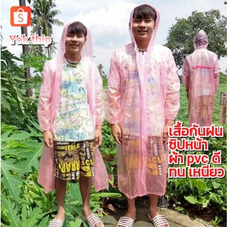 เสื้อกันฝน ซิปหน้า ผ้าpvc ถอดง่าย สวมง่าย