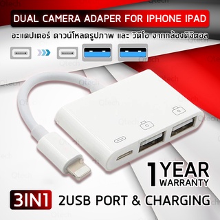 รับประกัน 1 ปี - 3IN1 สาย Cable สำหรับ iPhone iPad to USB Camera Adapter รองรับ สำหรับ iPhone iPad iOS 13 OTG Adaptor with Charging Port Compatible Keyboard, Mouse, Camera, Card Reader อแดปเตอร์กล้อง อะแดปเตอร์กล้อง