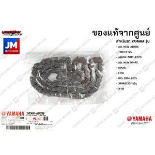 94568A809600 โซ่ราวลิ้น (96 ข้อ) แท้ YAMAHA ALL NEW AEROX,TRICITY155,AEROX,ALL NEW NMAX,NMAX,LEXI,R15,SPARK135 คาร์บู