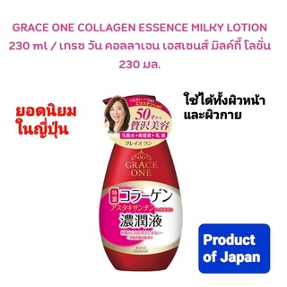 GRACE ONE COLLAGEN ESSENCE MILKY LOTION 230 mlเกรซ วัน คอลลาเจน เอสเซนส์ มิลค์กี้ โลชั่น