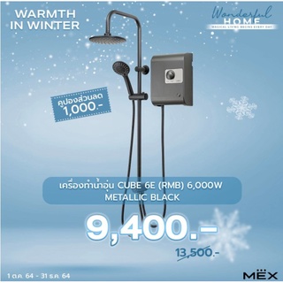 เครื่องทำน้ำอุ่น MEX รุ่น CUBE 6E (RMB)