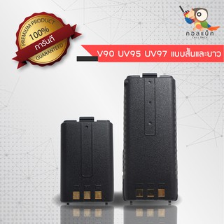 แบตเตอรี่ ICOM รุ่น V90 , UV95 , UV97 แบบสั้นและแบบยาว