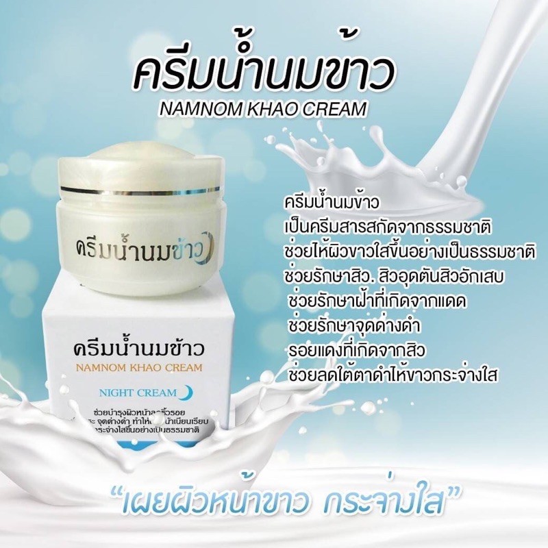 ✅พร้อมส่ง✅ ครีมน้ำนมข้าว หน้าขาวใส ของแท้💯%