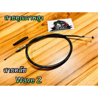 สายคลัช Wave Z W w100 Z แปลงใส่รุ่นอื่นได้ เกรดA STM MAG