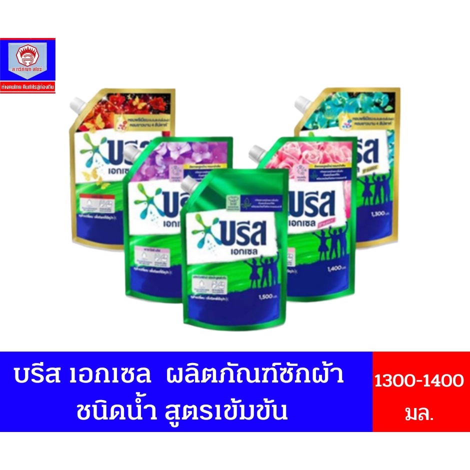บรีส เอกเซล ซิกเนเจอร์ ผลิตภัณฑ์ซักผ้า ชนิดน้ำ สูตรเข้มข้น*1300-1400 มล.*