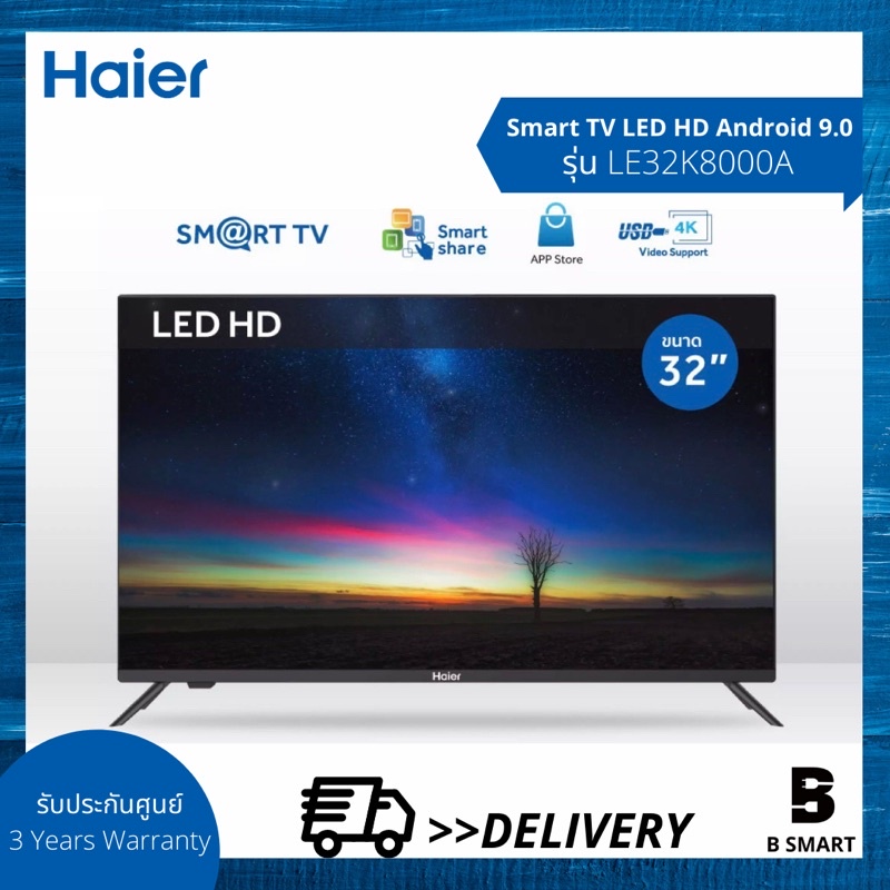 Haier LED HD TV Android 9.0 ทีวี ไฮเออร์ 32” นิ้ว Wifi Smart TV รุ่น LE32K8000A สมาร์ททีวี