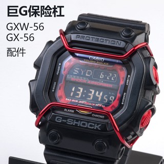 ฝาครอบป้องกันนาฬิกาข้อมือ เหล็ก สําหรับ CASIO CASIO G-SHOCK Giant G Bumper GX-56 GXW-56