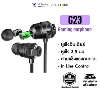 หูฟังเกมมิ่ง Plextone G23 3.5mm. หูฟังเล่นเกม หูฟังเกม หูฟังมีสาย ฟังเพลง เล่นเกม หูฟังมีไมค์ รับประกันสินค้า 6 เดือน