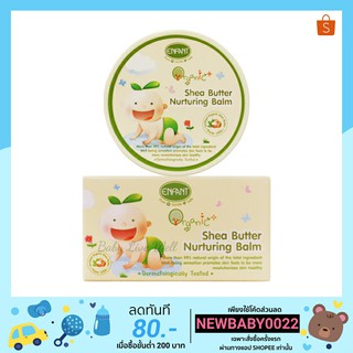 อองฟองต์ ออแกนิค พลัส เชีย บัตเตอร์ แนรทูริ่ง บาล์ม - Enfant Organic Plus Shea Butter Nurturing Balm