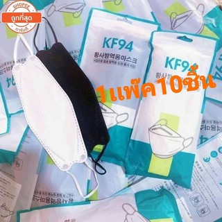 Mask KF94มี7สี แพ็ค 10 ชิ้น หน้ากากอนามัยเกาหลี งานคุณภาพ #2