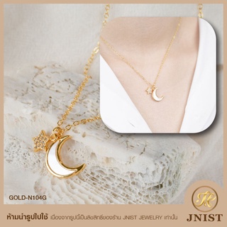 สร้อยคอ ดาวและพระจันทร์เสี้ยว ทอง ประดับจี้ เพชรสวิส CZ Necklace Chain JNist Jewelry N104G