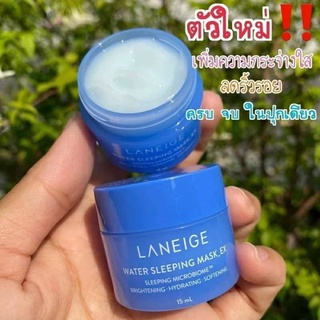 Laneige Water Sleeping Mask ขนาด 15ml. มาส์กหน้า เนื้อเจลบางเบา