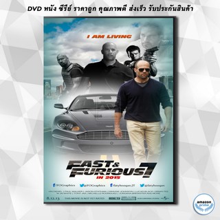 ดีวีดี Fast And Furious 7 เร็ว..แรงทะลุนรก 7 DVD 1 แผ่น