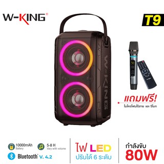 W-king T9 Bluetooth Speaker LED ลำโพงบลูทูธ กำลังขับ 80W 🔥แถมฟรี ไมค์โครโฟน+รีโมต 🔥 เบสแน่น เสียงดี