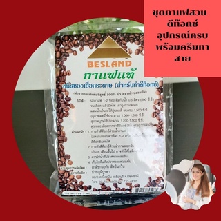 กาแฟดีท๊อกซ์ ภูมิบูรพา 7 ถุงกรอง ทำจากกาแฟบริสุทธิ์แท้ 100% จำนวน 3 แพค สำหรับทำ DETOX