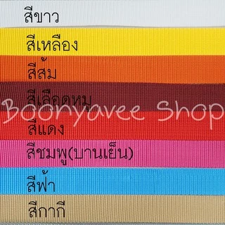 สายกระเป๋า พีพี ขนาดกว้าง 20 mm 1 เมตร