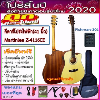 กีตาร์โปร่งไฟฟ้า Martinlee Z-4116C (41 นิ้ว)ปิ๊คอัพมีเครื่องตั้งสายในตัว+ของแถมเยอะที่สุดตามภาพ+เซ็ตอัพฟรี