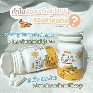 WHITE KRACHAI ผลิตภัณฑ์เสริมอาหารจาก กระชายขาว เสริมสร้างภูมิคุ้มกัน