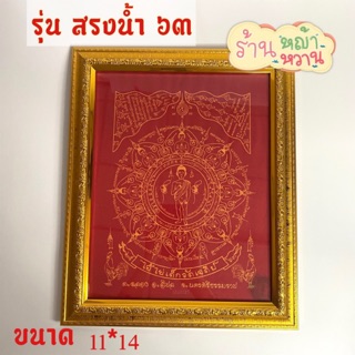 ผ้ายันต์ ไอ้ไข่วัดเจดีย์เเท้ ปี63