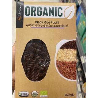 ฟูซิลี่ ข้าวสีนิล ออร์แกนิค ตรา มายช้อยส์ 250 G. My Choice Brand Organic Black  Rice Fusilli