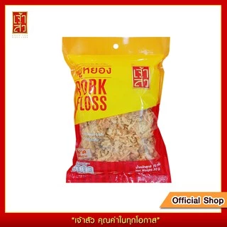 เจ้าสัว หมูหยอง 70 กรัม (Pork Floss)