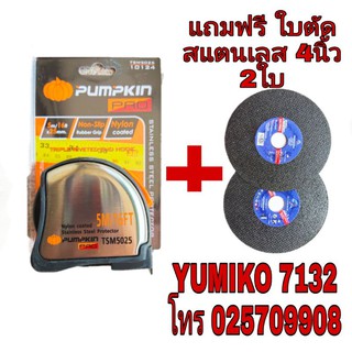 PUMPKIN PRO ตลับเมตร 5เมตร และ7.5เมตร ลำตัวสแตนเลส ของแท้100%