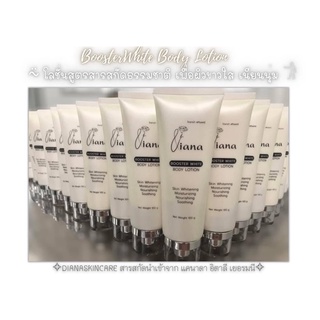 บูสเตอร์ไวท์บอดี้โลชั่น BoosterWhiteBodyLotion ✿