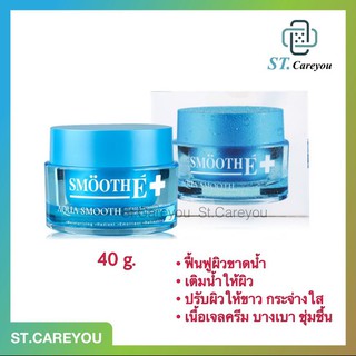 SMOOTH E AQUA SMOOTH INSTANT &amp; INTENSIVE WHITENING HYDRATING FACIAL CARE 40G. - สมูทอี อควา เฟเชี่ยล แคร์ 40 กรัม