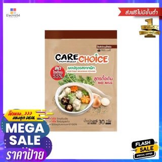 แคร์ช้อยส์ ผงปรุงรสจากผักดั้งเดิม 30ก.CARECHOICE ORIGINAL FLAVOR 30G.