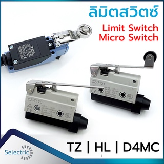 ลิมิตสวิทซ์ LIMITSWITCH CM-1303 CM-1306 CM-1702 CZ-7121 CZ-7120 TZ-8105 TZ-7120 D4MC-1000 D4MC-2000 HL-5000 Z-15GL2-B