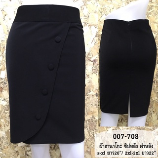 กระโปรงทำงาน ทรงตรง รหัส 007-708