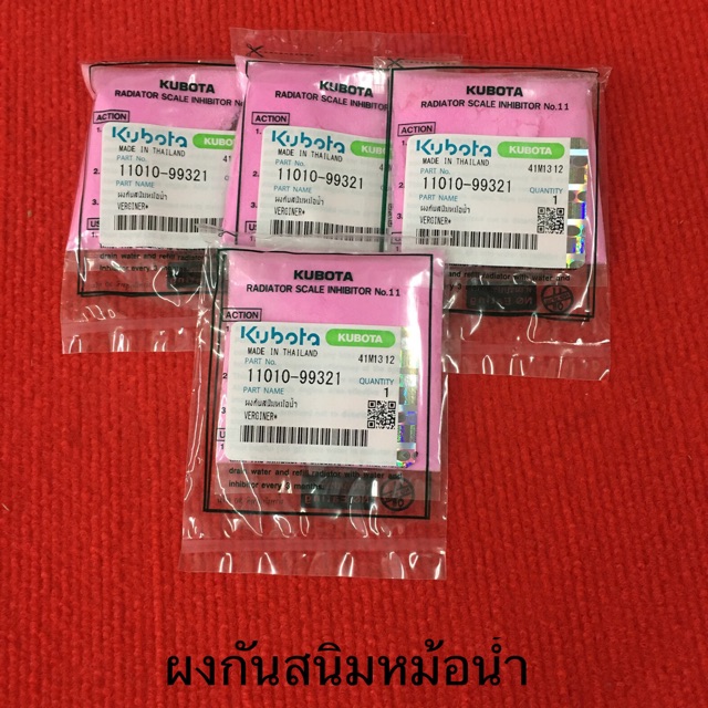 ผงกันสนิม ซองละ 23บาท น้ำยากันสนิม อะไหล่รถไถ คูโบต้า น้ำยาหม้อน้ำ น้ำยาหล่อเย็น คูโบต้า อะไหล่รถไถ หล่อเย็น