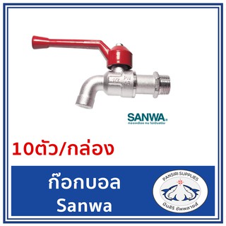 ก๊อกบอลก้านแดง ตรา Sanwa ขนาด4หุน 10ตัว/กล่อง