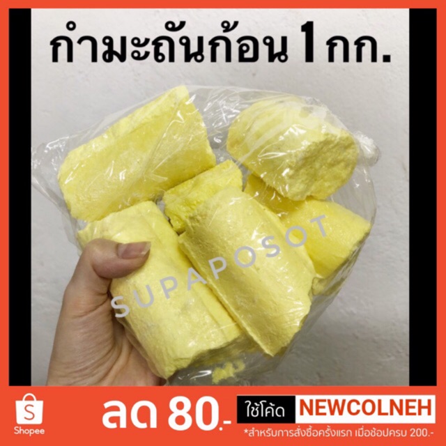 กำมะถันก้อน 1 Kg. อย่างดี