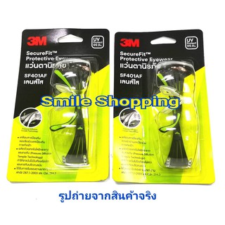 3M แว่นเซฟตี้  - 2 ชิ้น  แว่นนิรภัย Secure Fit รุ่น SF401 เลนส์ใส ป้องกันการเกิดฝ้า