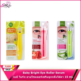 Baby Bright Eye Roller Serum เบบี้ ไบร์ท อายโรลเลอร์เซรั่มลูกกลิ้งใต้ตา 15 ml.