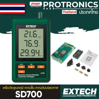 SD700 EXTECH เครื่องวัดอุณหภูมิ ความชื้น และความดันบรรยากาศ[ของแท้ จำหน่ายโดยตัวแทนแต่งตั้ง]