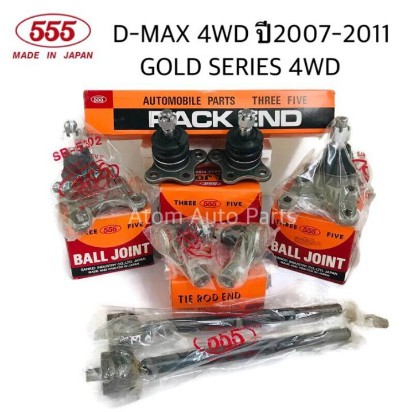 555 ลูกหมากปีกนก D-MAX 4WD ,GOLD SERIES 4WD , Hi lander , MU 7 ปี2007-2011 แบบแยกชิ้นได้ (ตัวสูง)