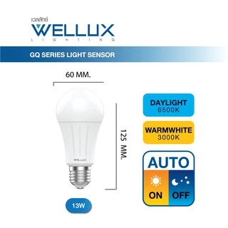 [Clearance]WELLUX หลอดไฟตรวจจับแสง 13W เปิด-ปิดเองอัตโนมัติ LED Light Sensor GQ Series ขั้วE27
