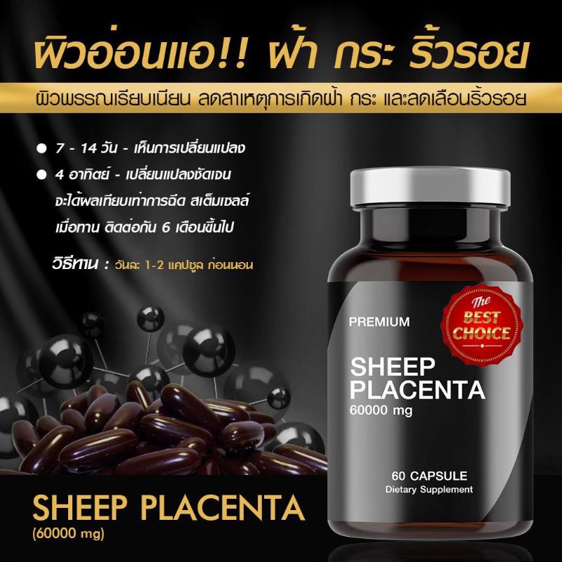 รกแกะ แบ่งขาย 10 แคปซูล ออสเตรเลียSHEEP PLACENTAส่งฟรีเห็นผลไวรกแกะแบ่งขาย10แคปซูลออสเตรเลียSHEEP PL