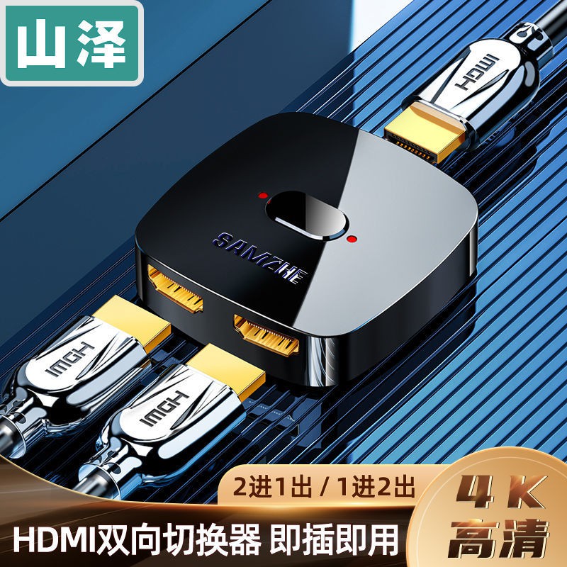 ❒✉◙Shanze HDMI ตัวสลับหนึ่งต่อสอง, ตัวแปลง 4K HD, สองอินและออกหนึ่ง, การแปลงจอภาพคอมพิวเตอร์สองทาง