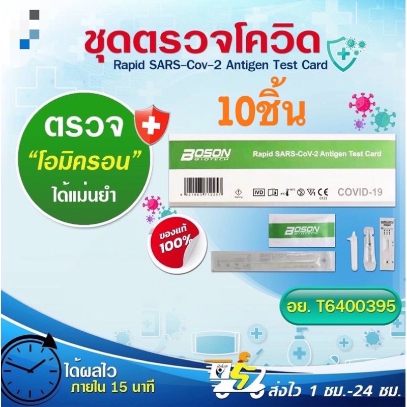ATK ชุดตรวจโควิค เเม่นยำ💯ยี่ห่อก่อแบบแยงจมูกผ่านมาตราฐาน Antigen test kit สินค้าพร้อมในไทย